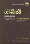 AL-KITAB AL-ASASI LEXICON