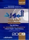 AL-MAWRID AL-HADEETH 2009 <BR>